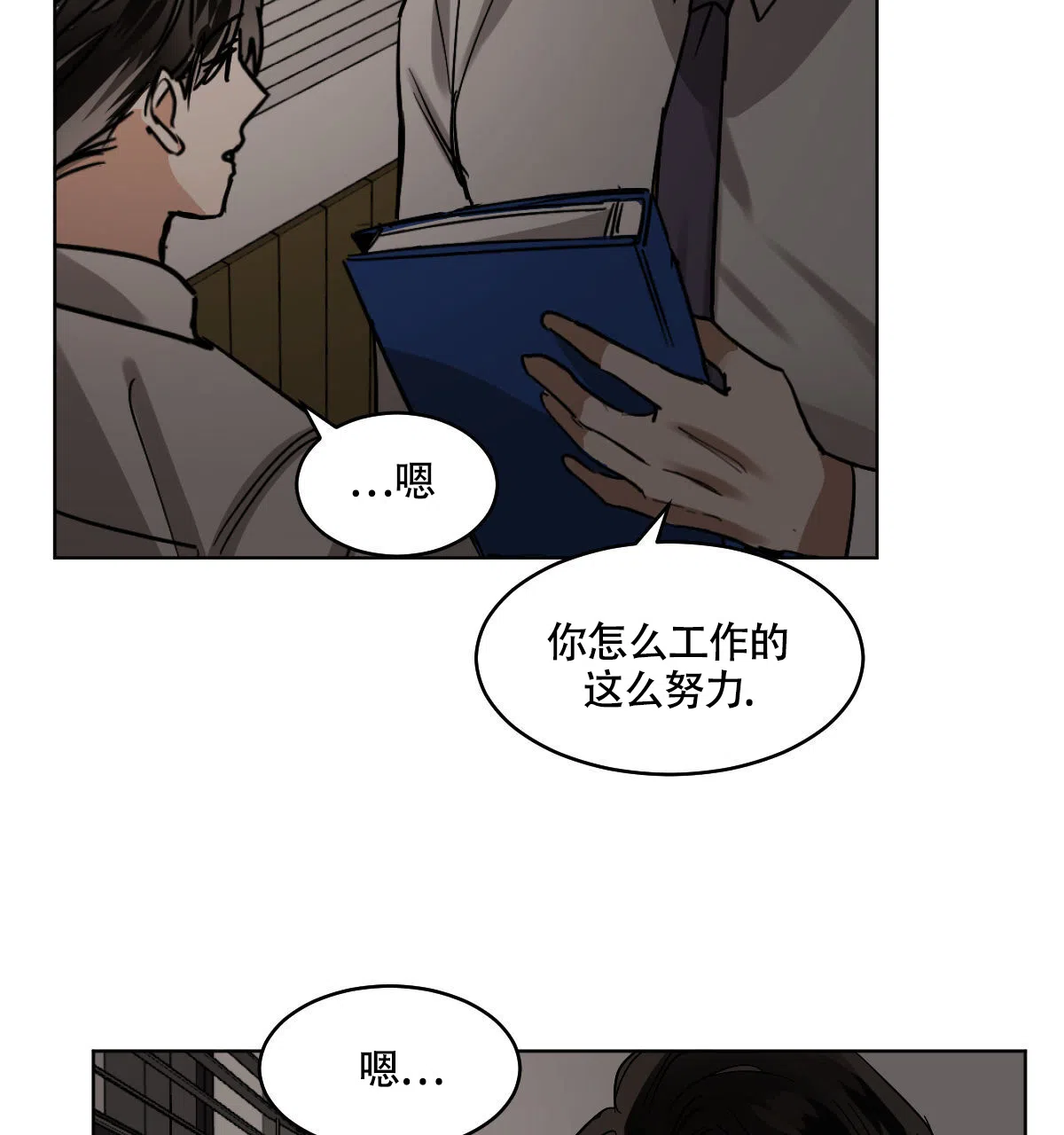 冷血动物 第107话 第19页