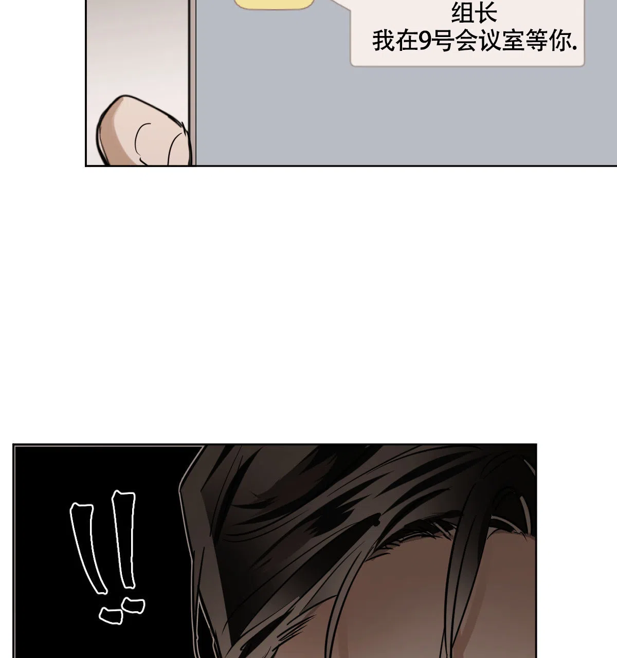 冷血动物 第107话 第10页