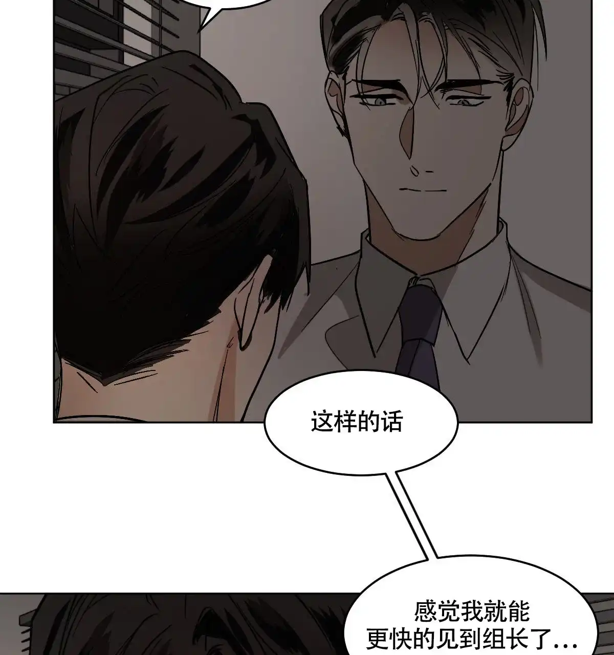 冷血动物 第107话 第20页