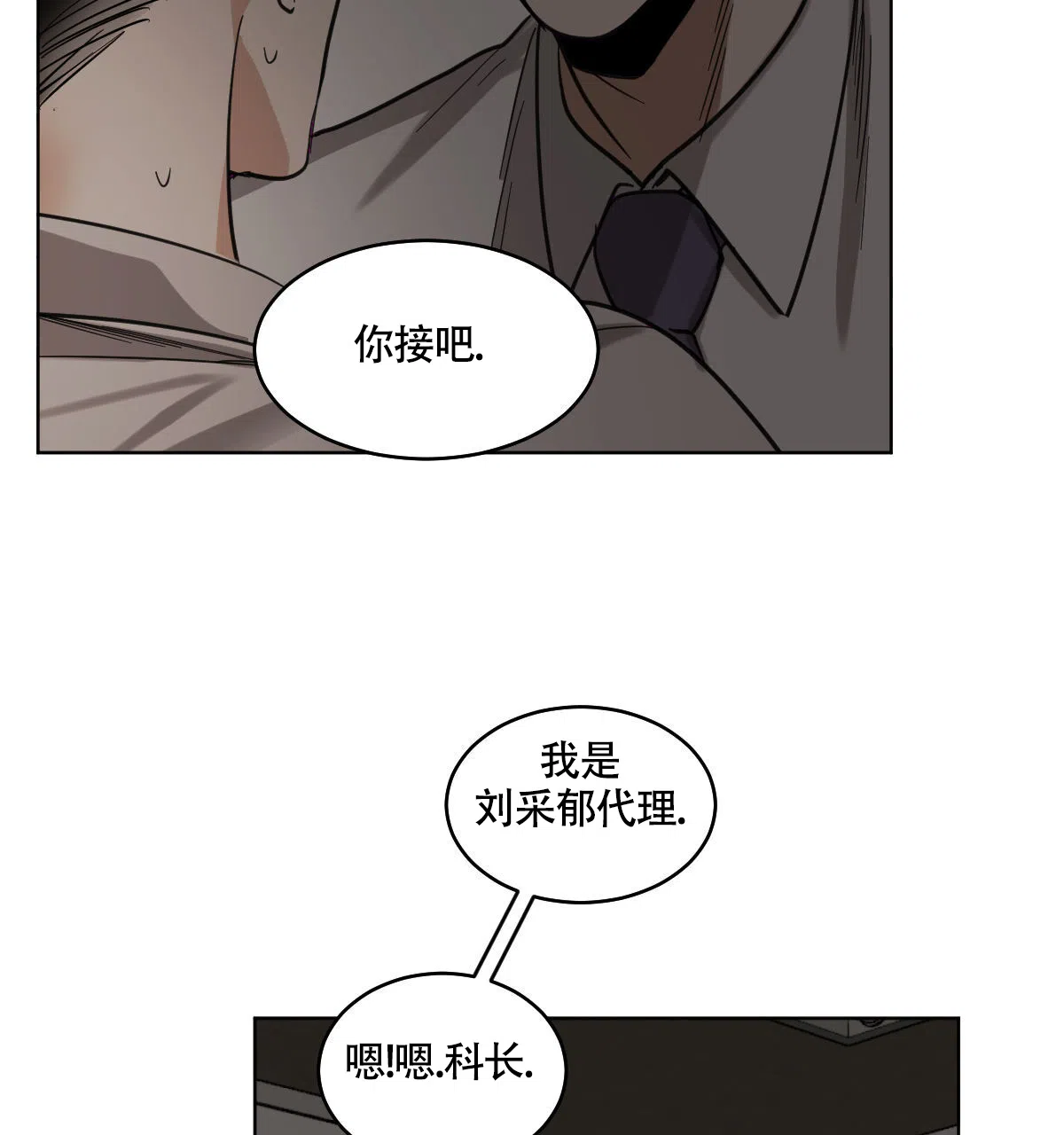 冷血动物 第107话 第35页