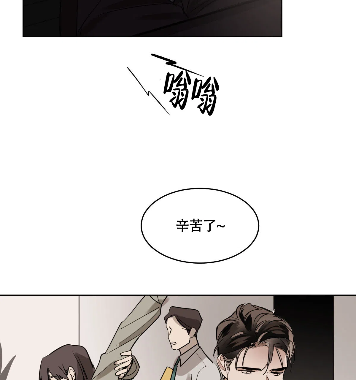 冷血动物 第107话 第8页