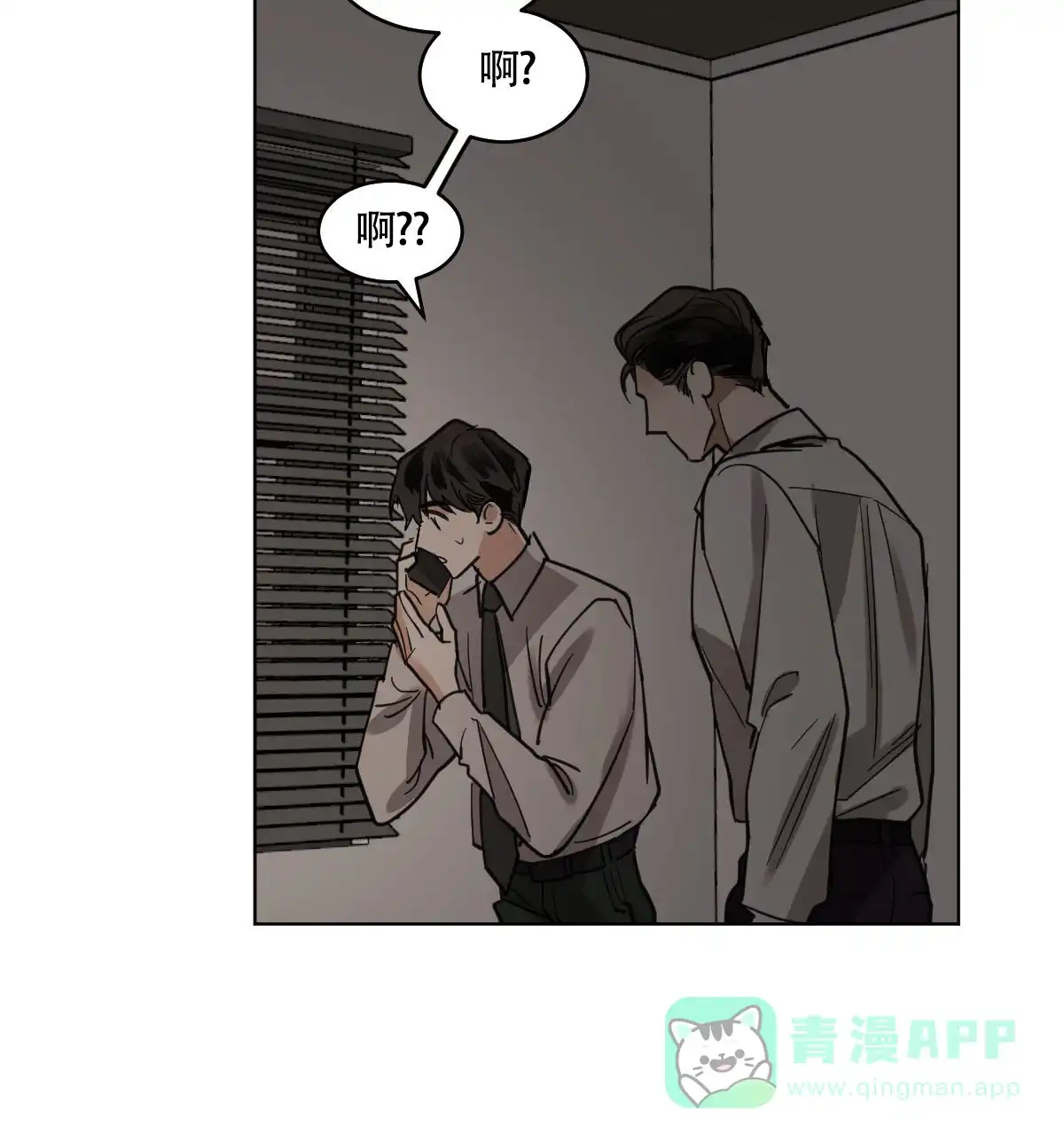 冷血动物 第107话 第36页