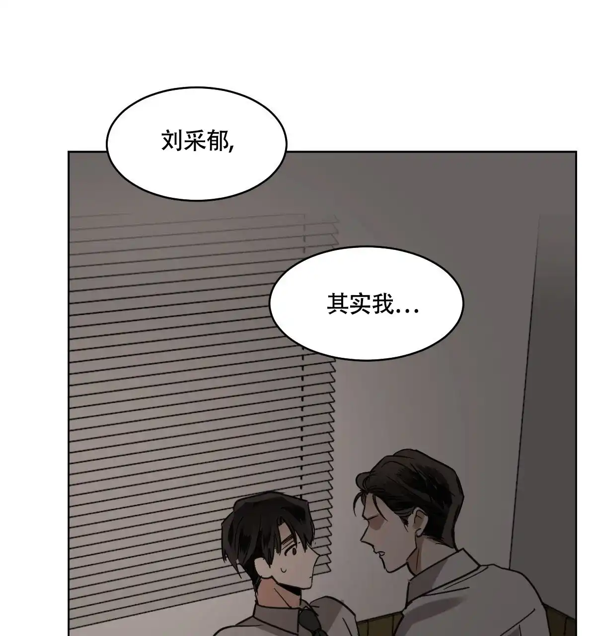 冷血动物 第107话 第32页