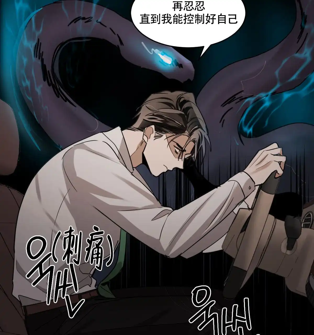 冷血动物 第107话 第3页