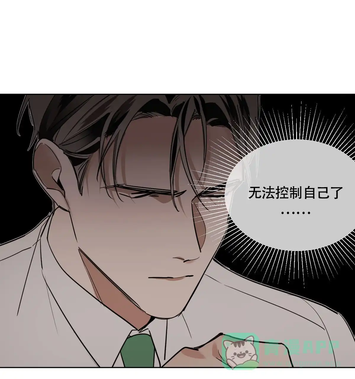 冷血动物 第107话 第1页