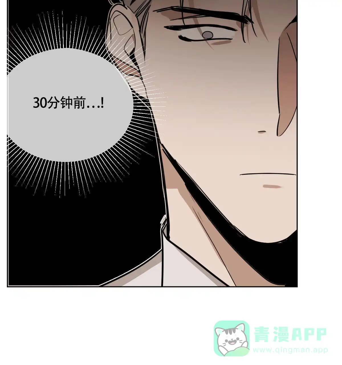 冷血动物 第107话 第11页