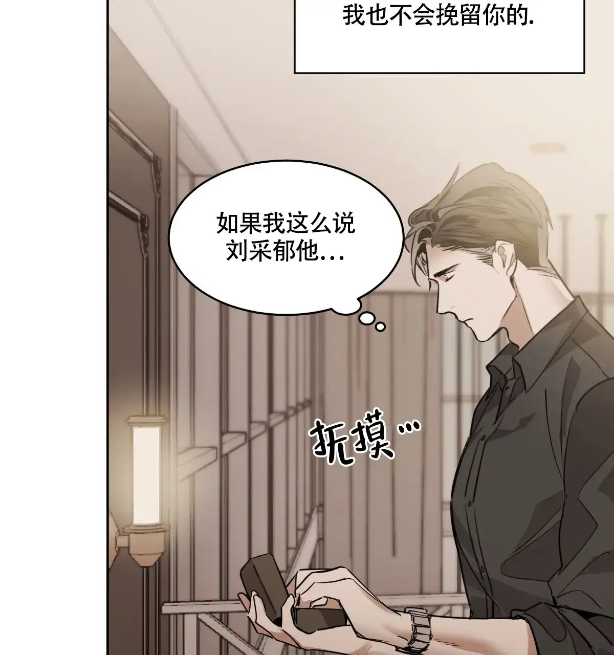 冷血动物 第108话 第35页