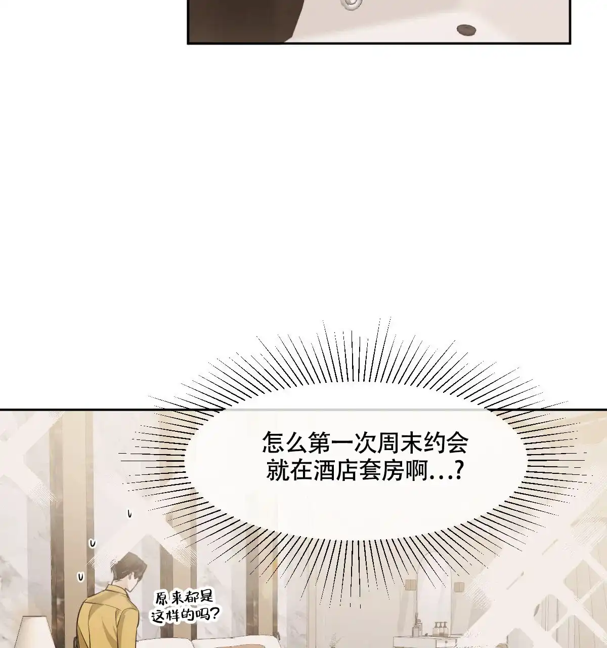 冷血动物 第108话 第18页