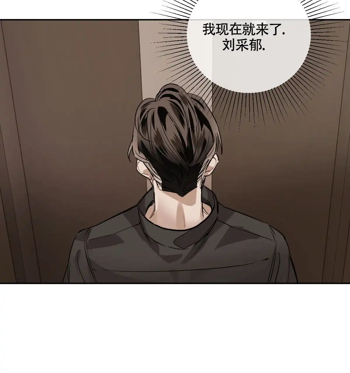 冷血动物 第108话 第39页