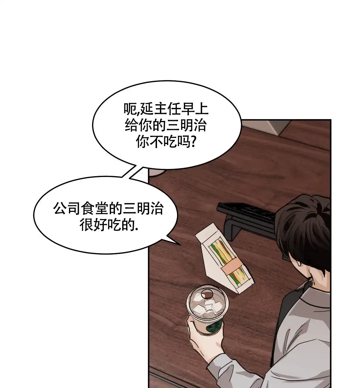 冷血动物 第108话 第5页