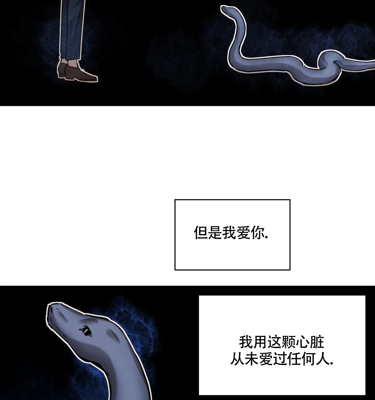 冷血动物 第108话 第33页