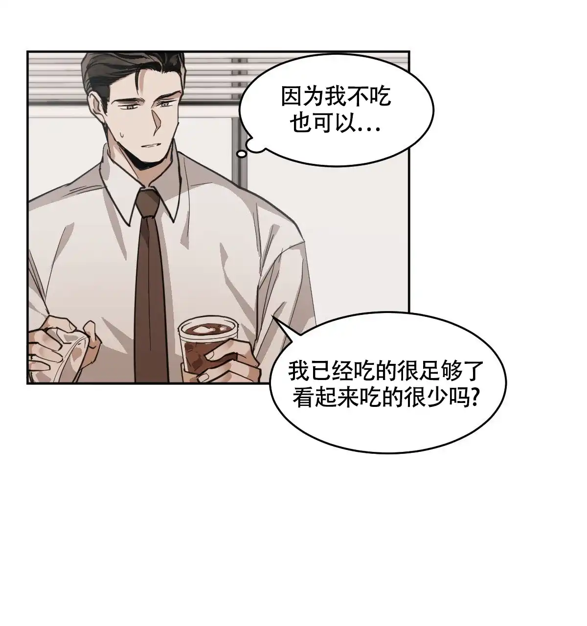 冷血动物 第108话 第9页