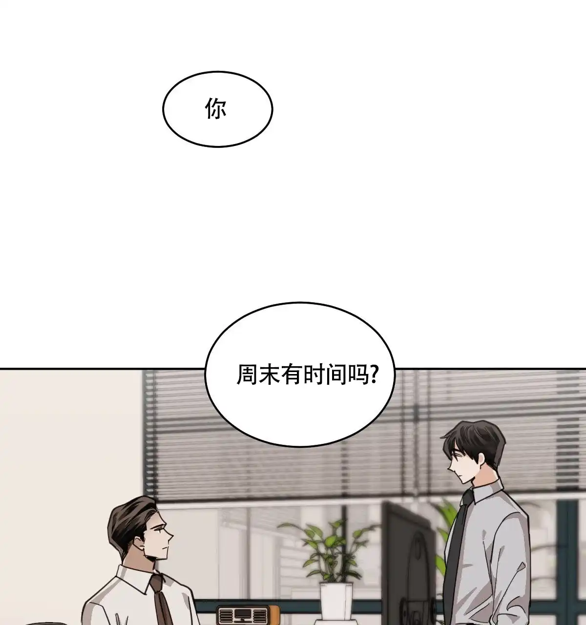 冷血动物 第108话 第12页