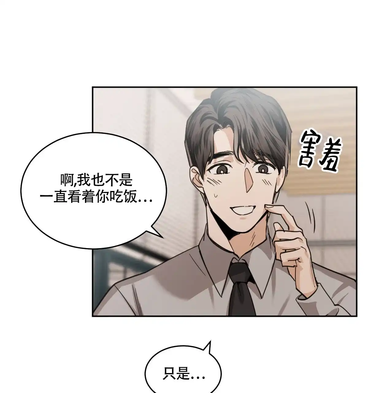 冷血动物 第108话 第10页