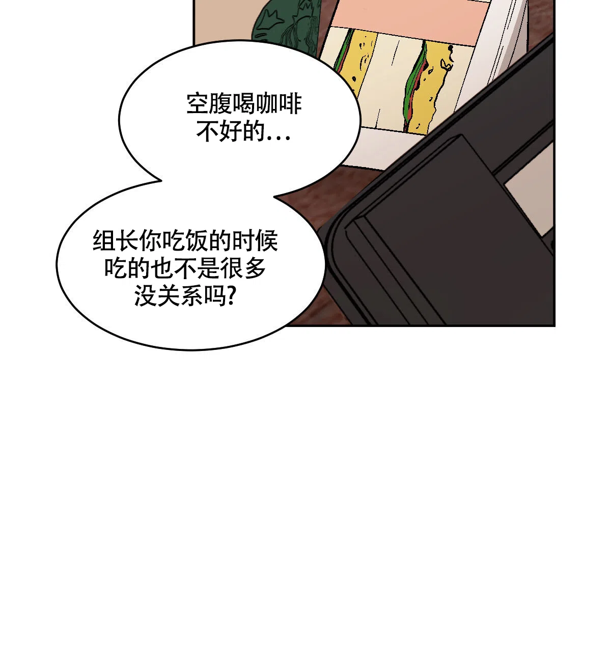 冷血动物 第108话 第8页