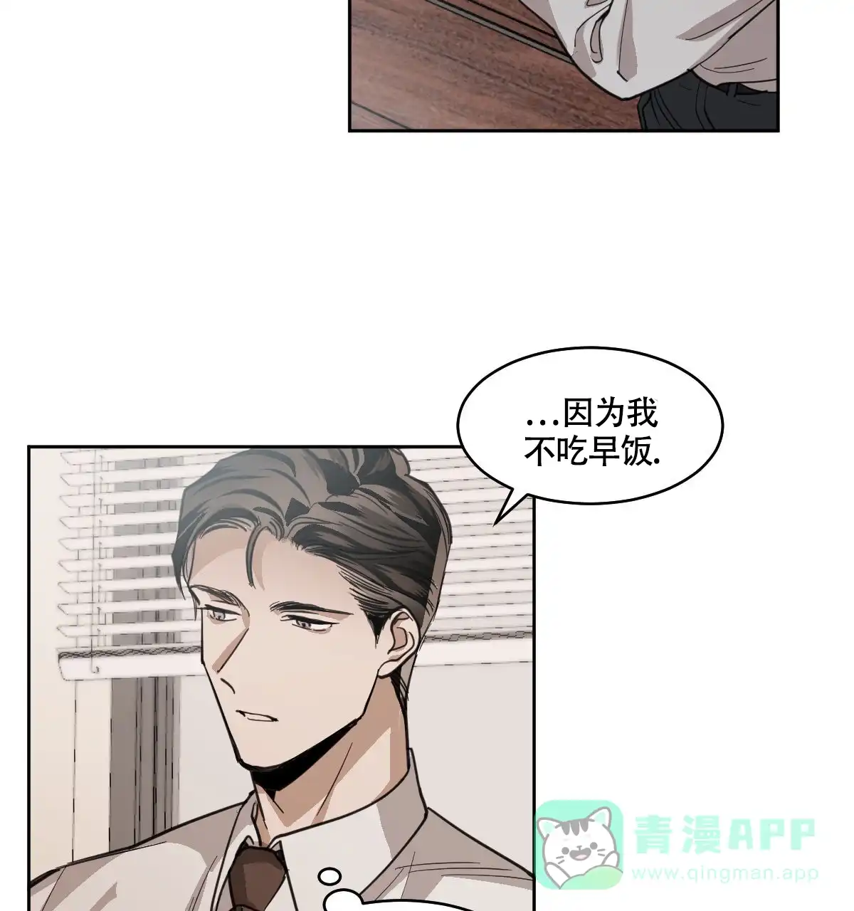 冷血动物 第108话 第6页