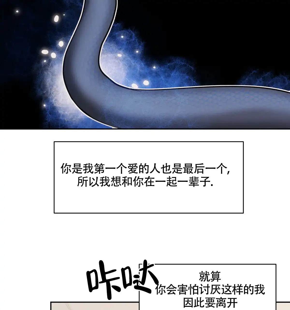 冷血动物 第108话 第34页