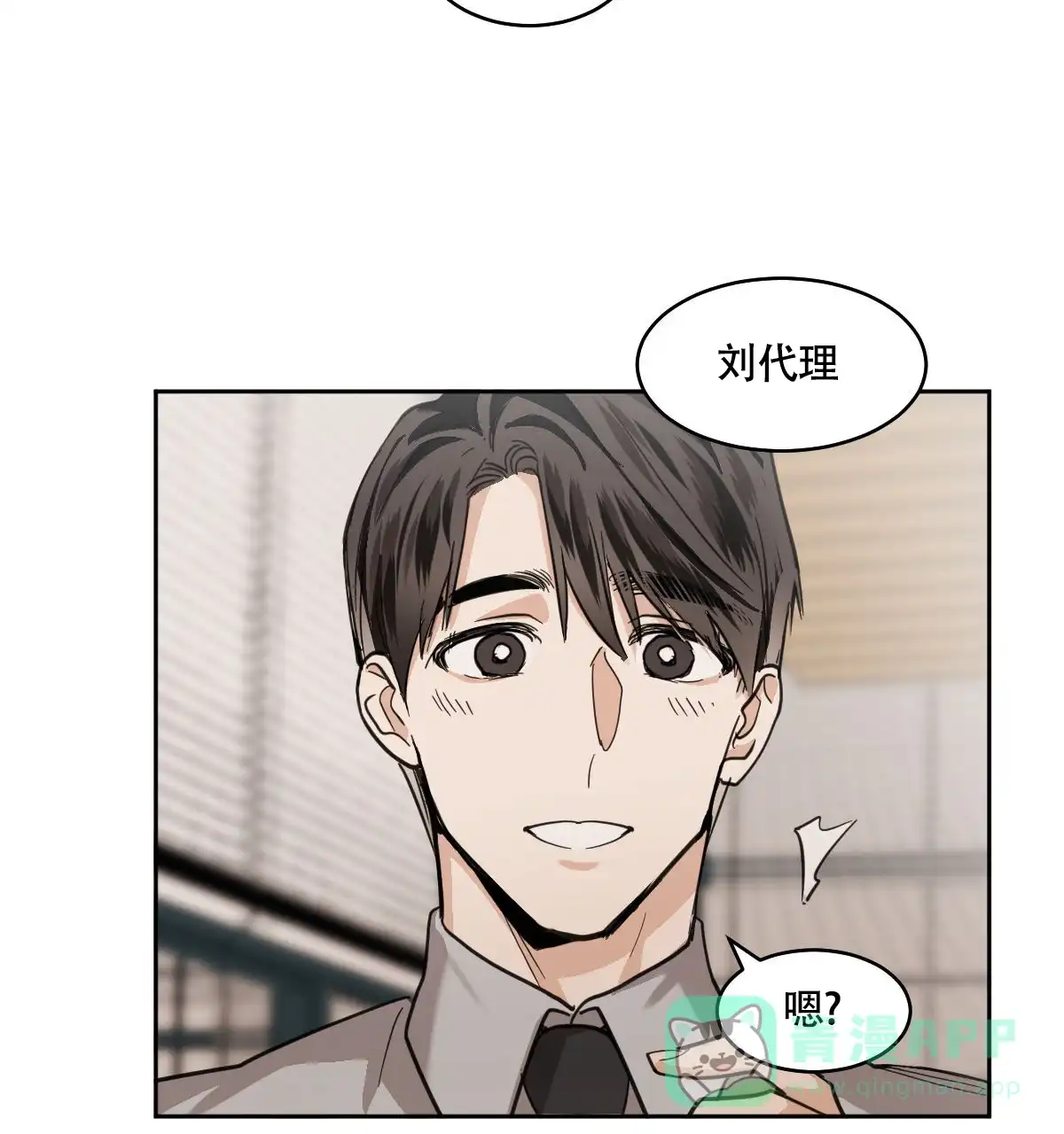 冷血动物 第108话 第11页