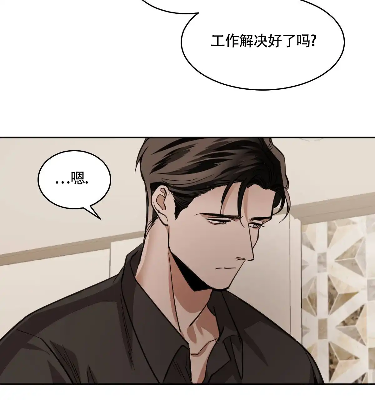 冷血动物 第109话 第19页