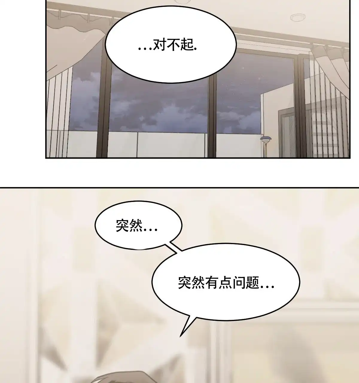 冷血动物 第109话 第17页