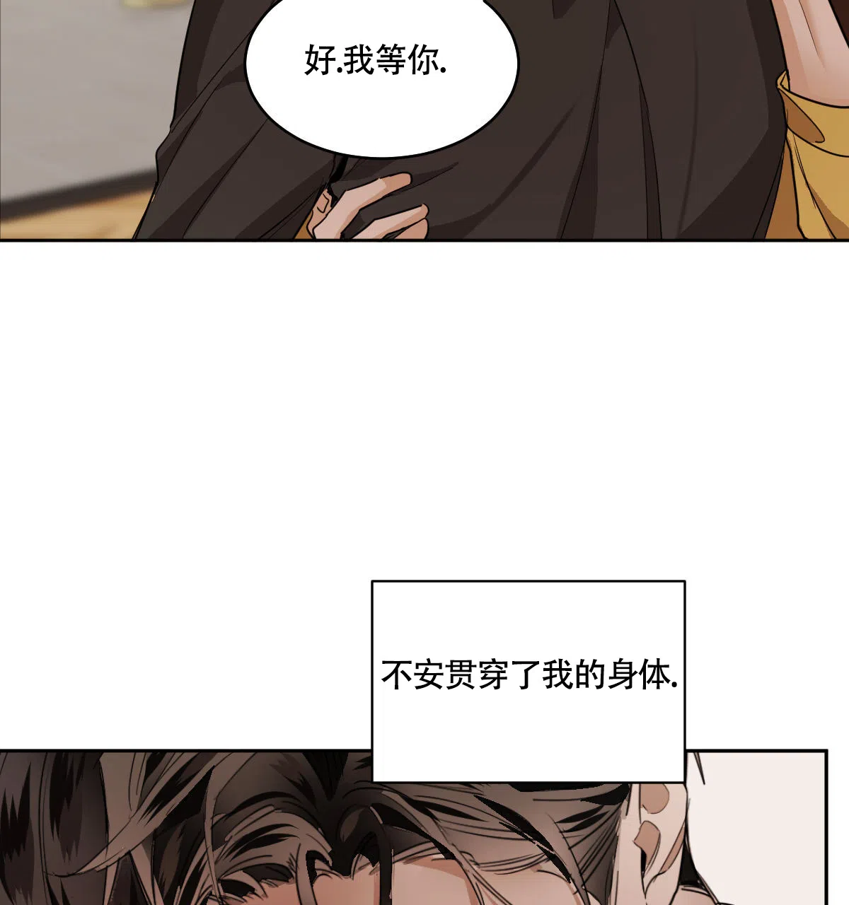 冷血动物 第109话 第32页