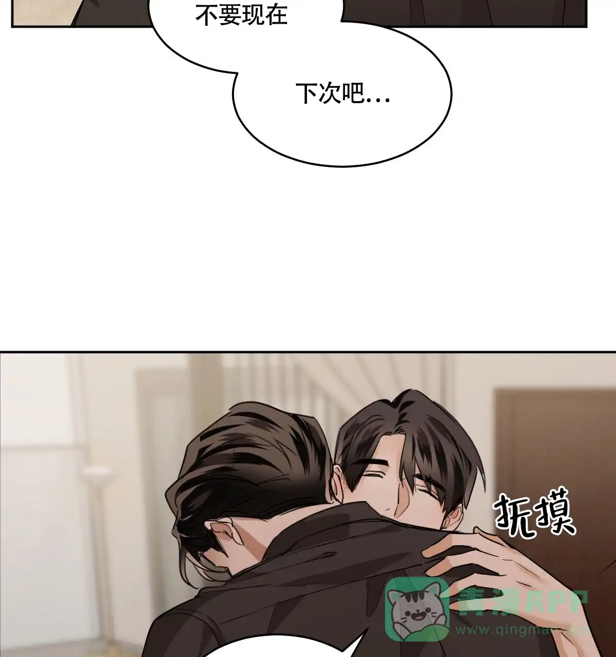 冷血动物 第109话 第31页