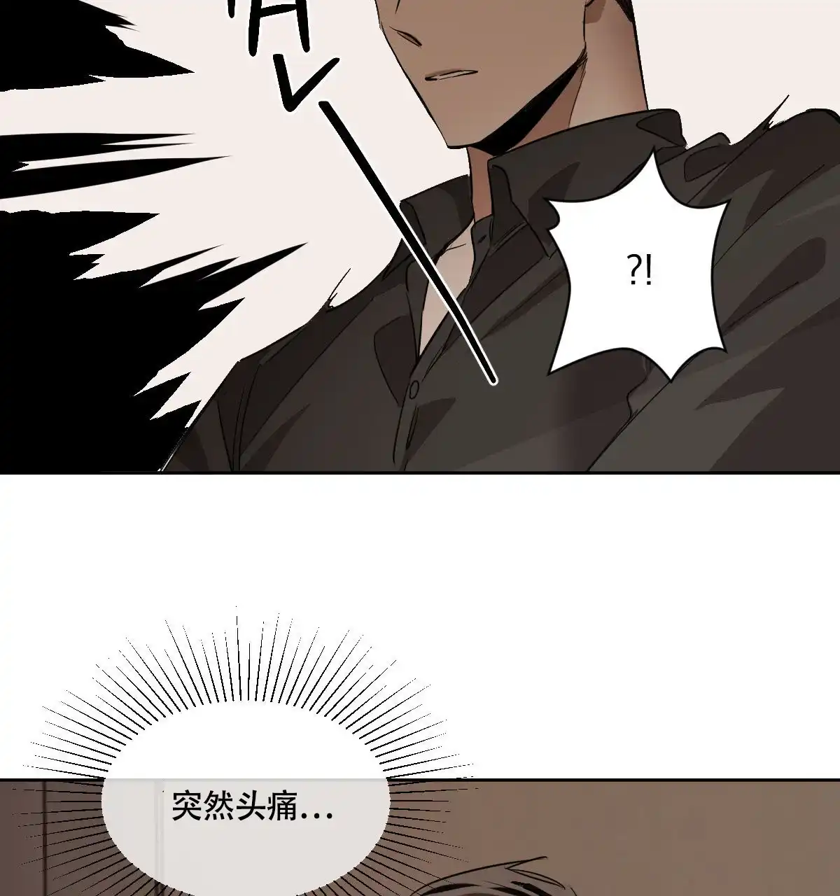 冷血动物 第109话 第3页