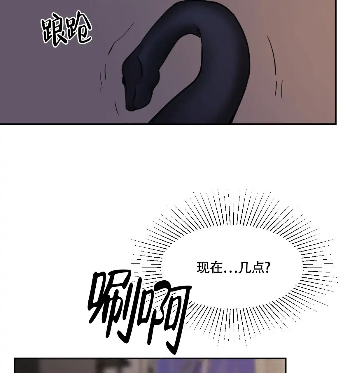冷血动物 第109话 第14页