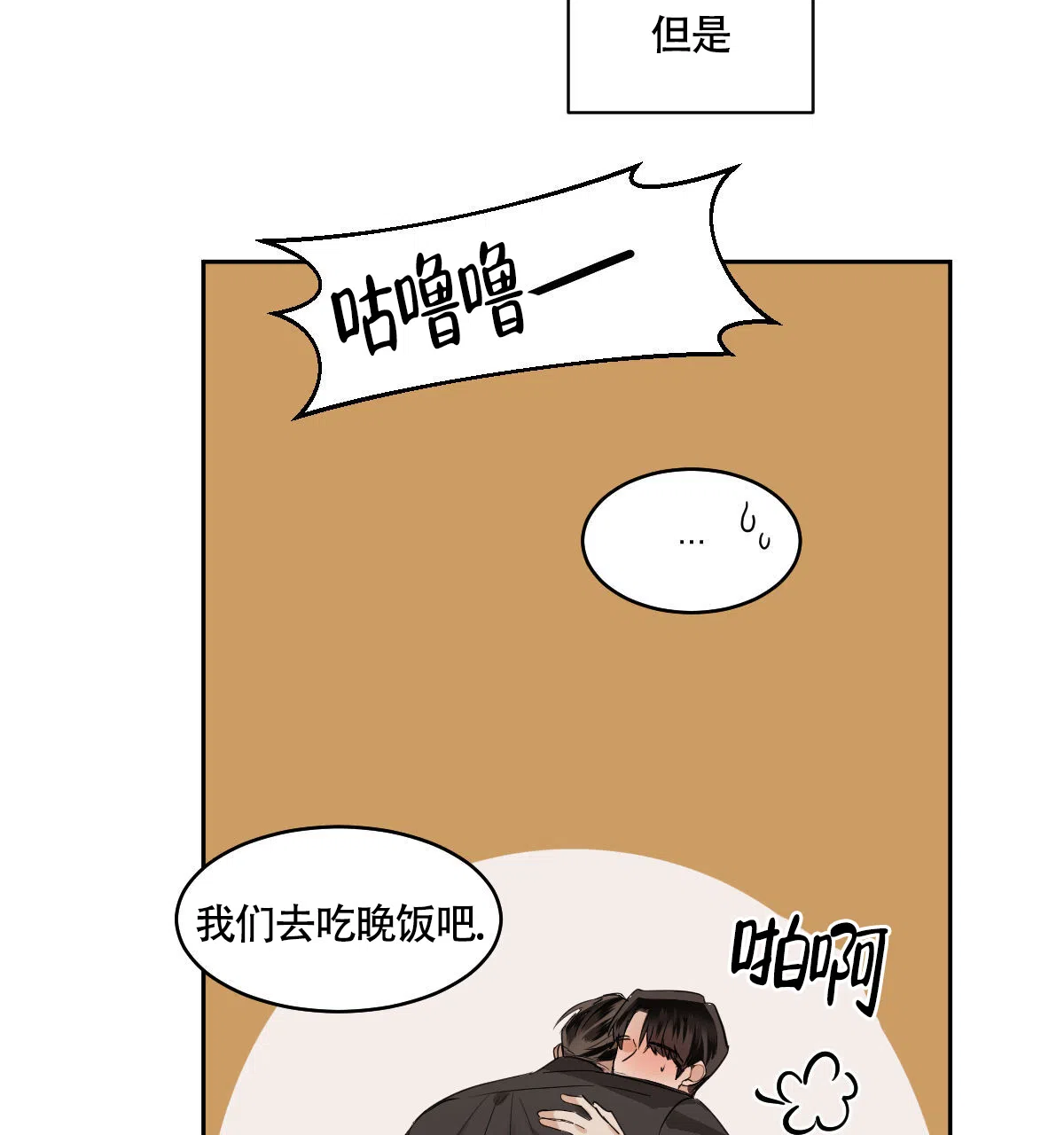 冷血动物 第109话 第34页