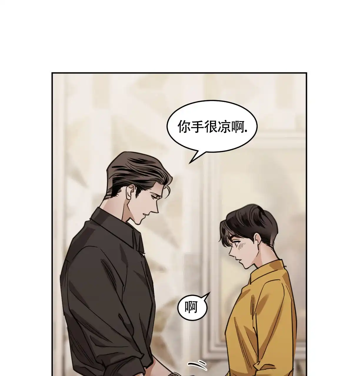 冷血动物 第109话 第20页