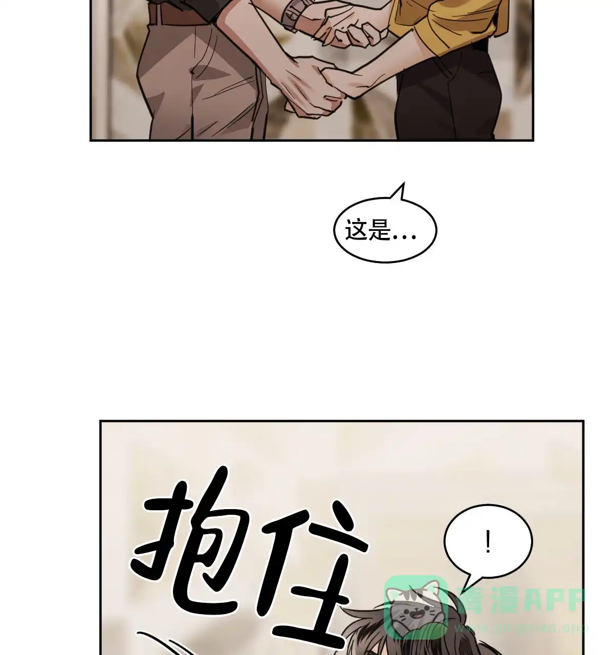 冷血动物 第109话 第21页