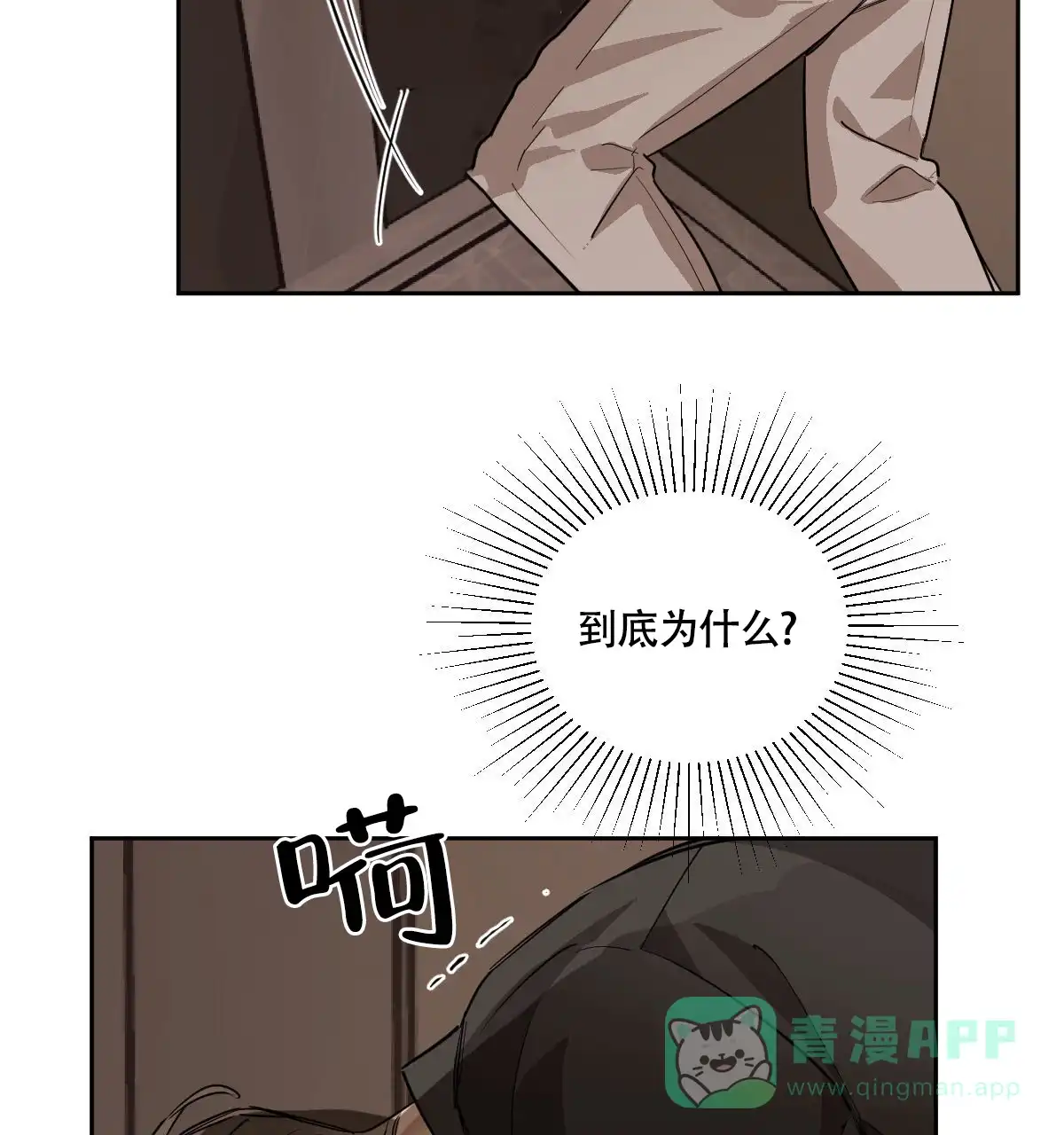 冷血动物 第109话 第6页