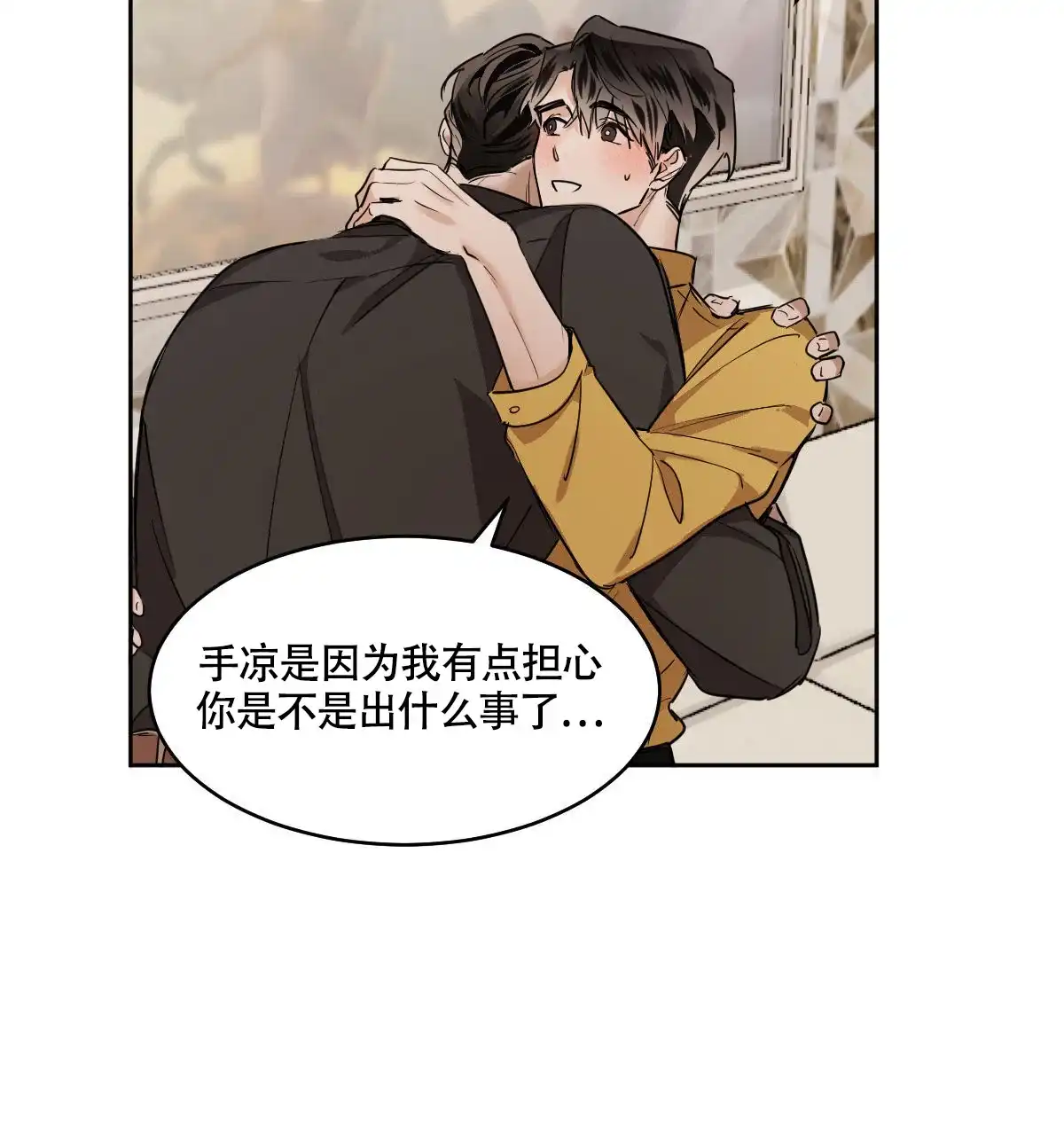 冷血动物 第109话 第25页