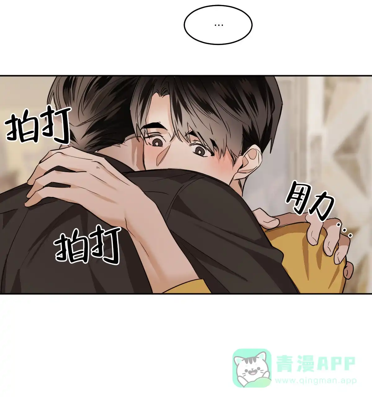 冷血动物 第109话 第26页
