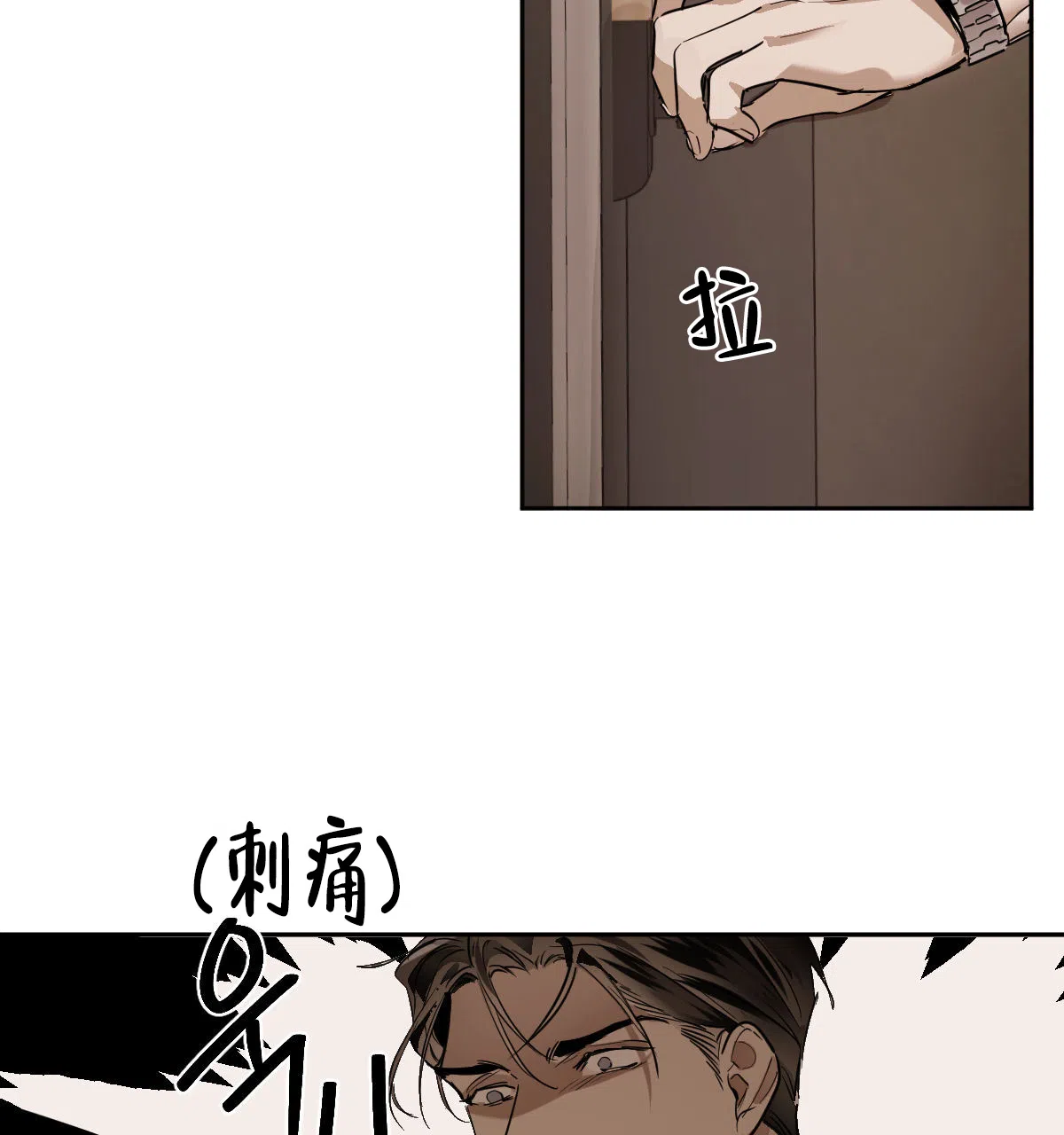 冷血动物 第109话 第2页