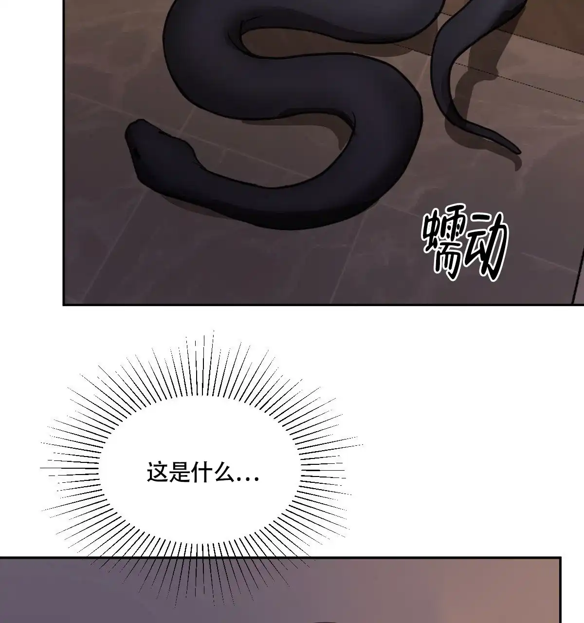 冷血动物 第109话 第13页