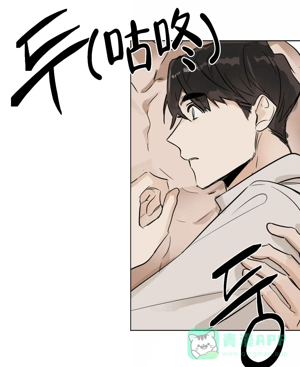冷血动物 第11话 第26页