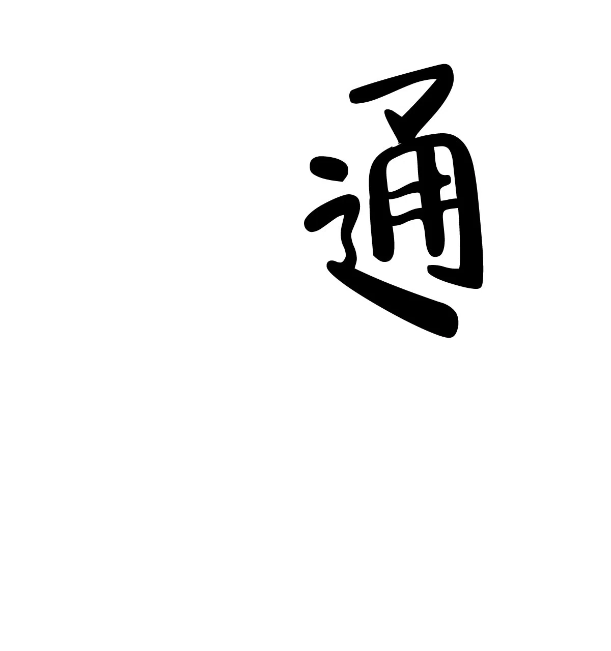 冷血动物 第11话 第14页