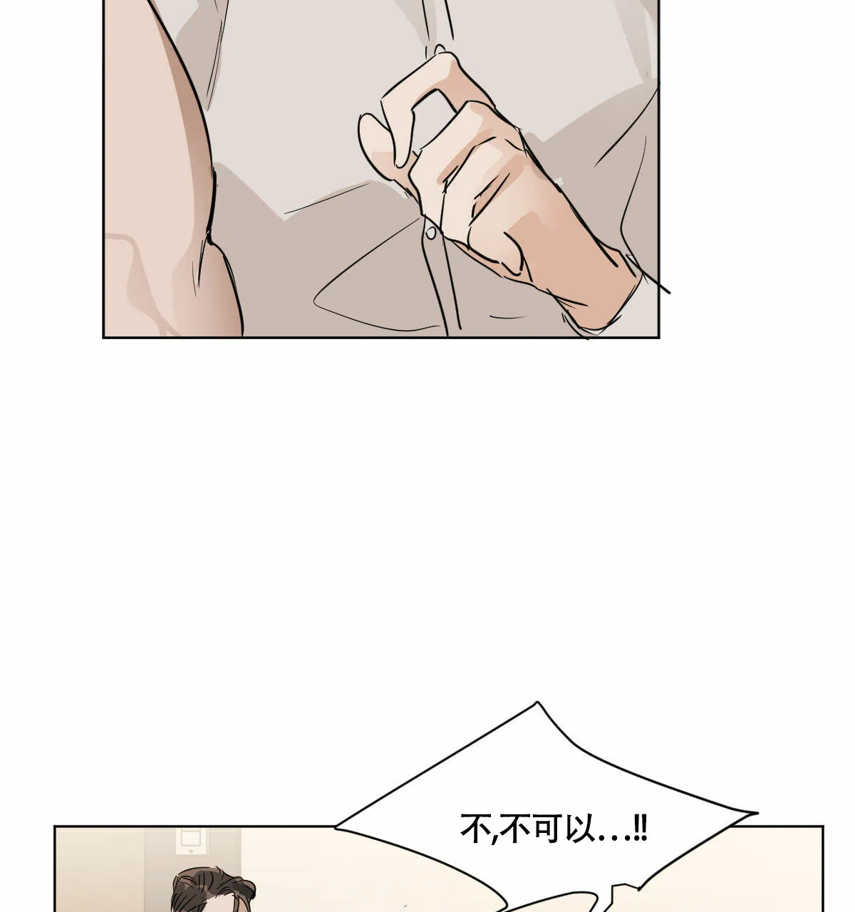冷血动物 第11话 第29页