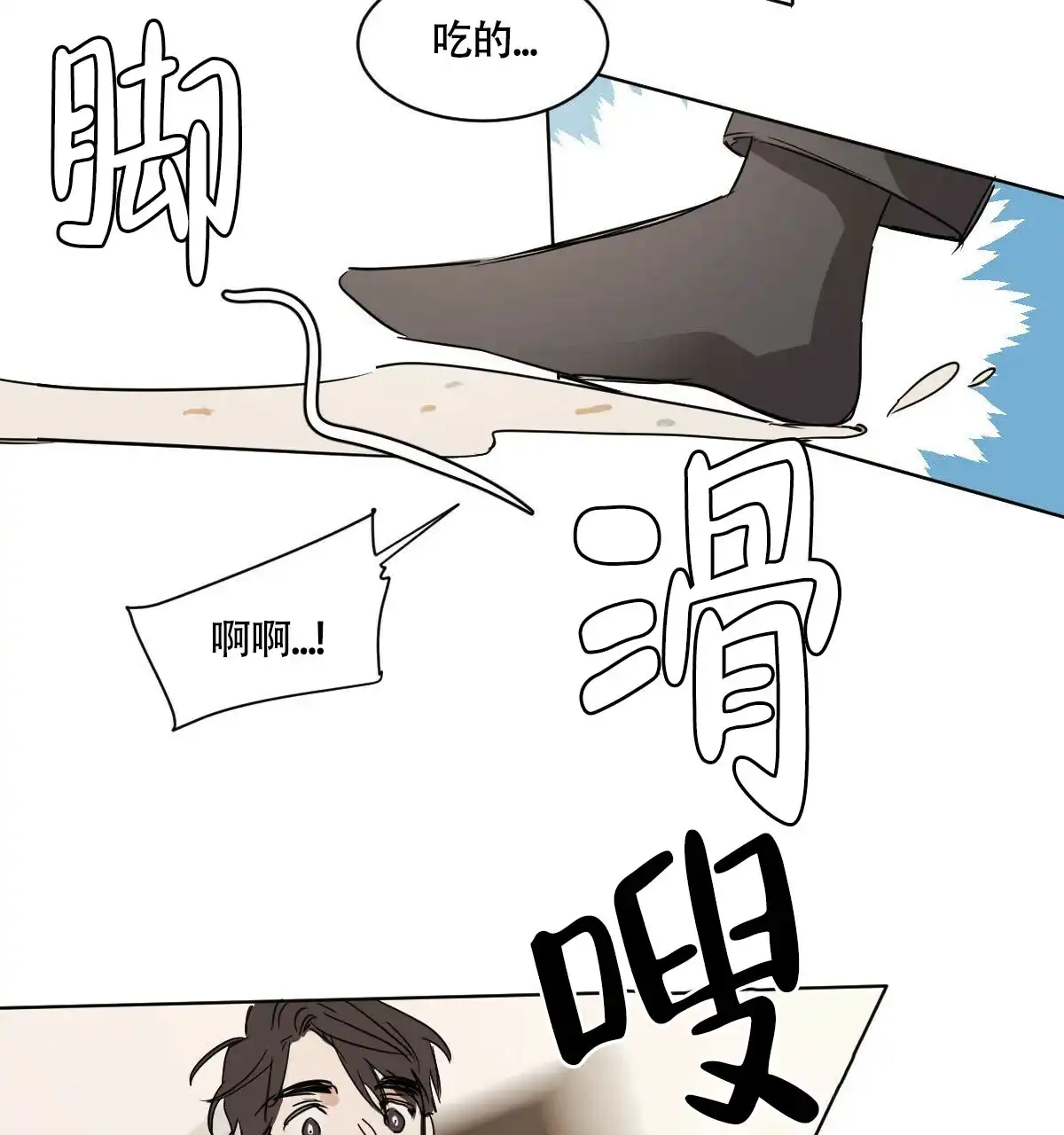 冷血动物 第11话 第9页