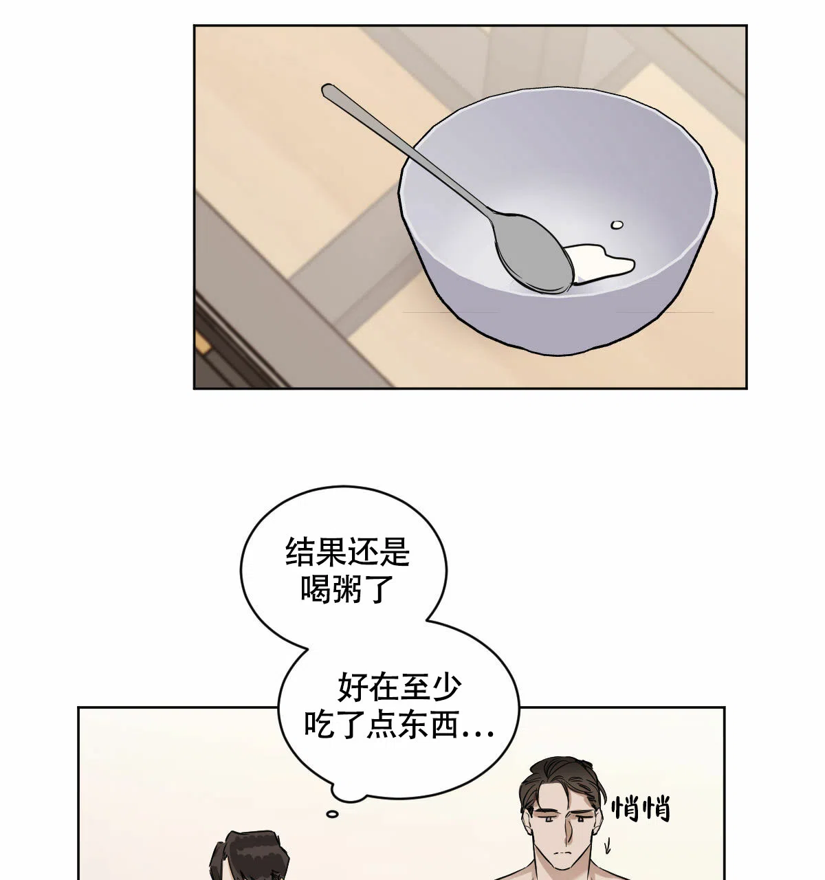 冷血动物 第11话 第38页