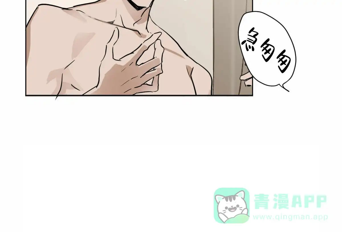冷血动物 第11话 第31页