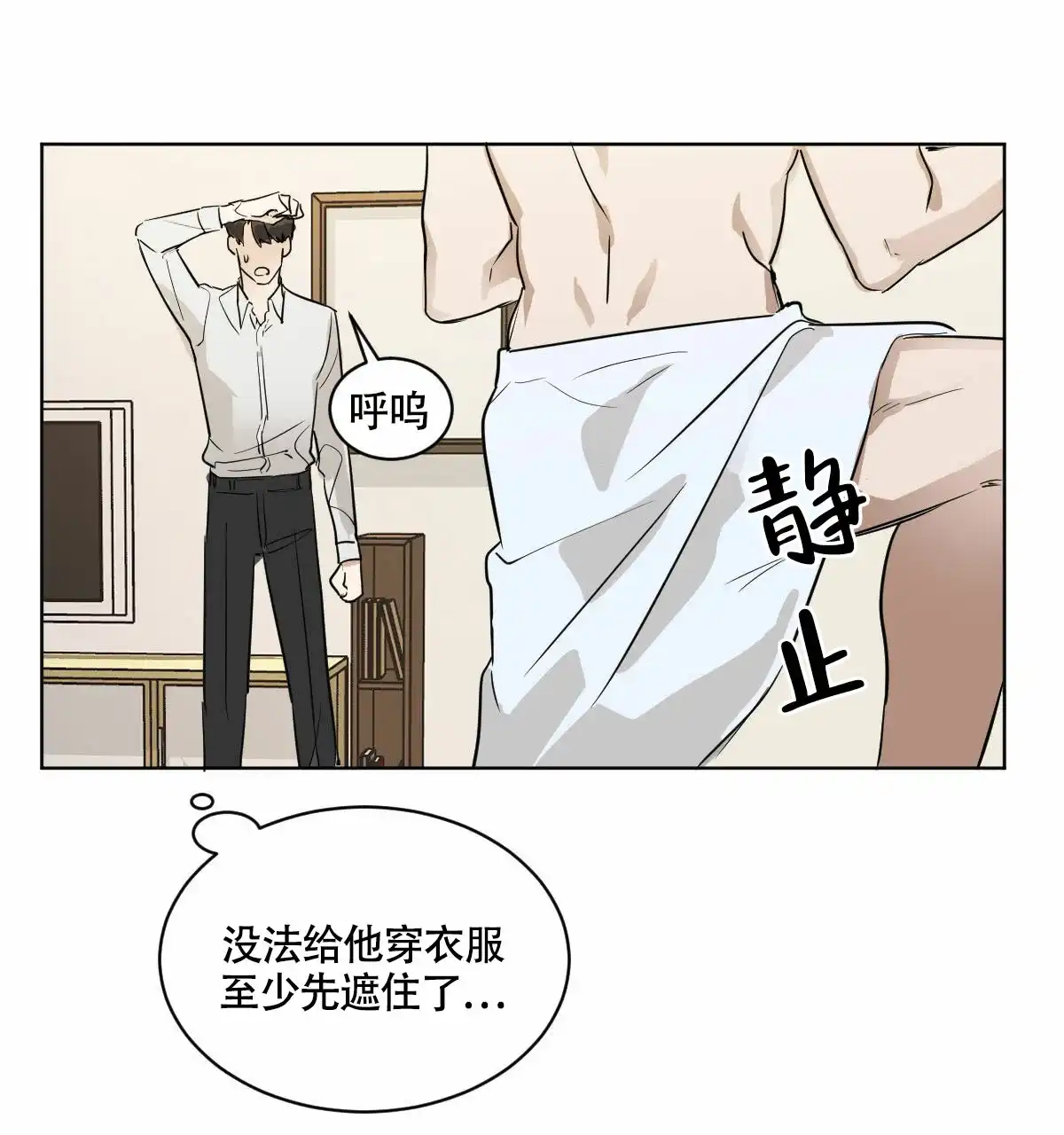 冷血动物 第11话 第33页