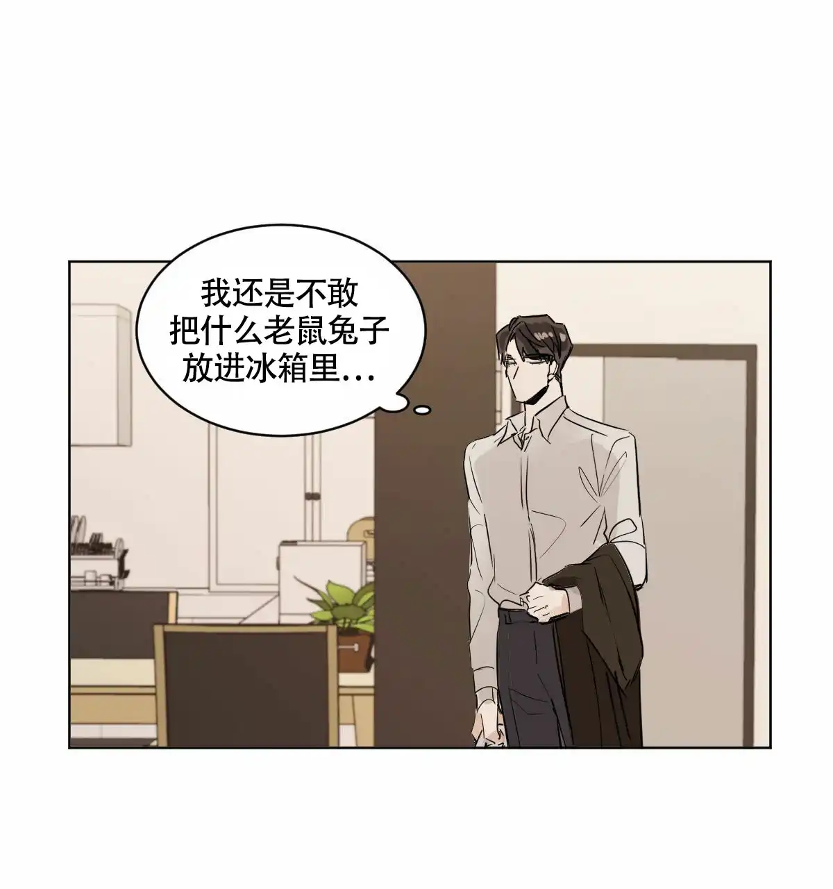 冷血动物 第11话 第4页