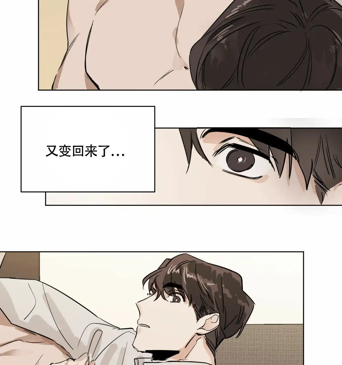 冷血动物 第11话 第22页