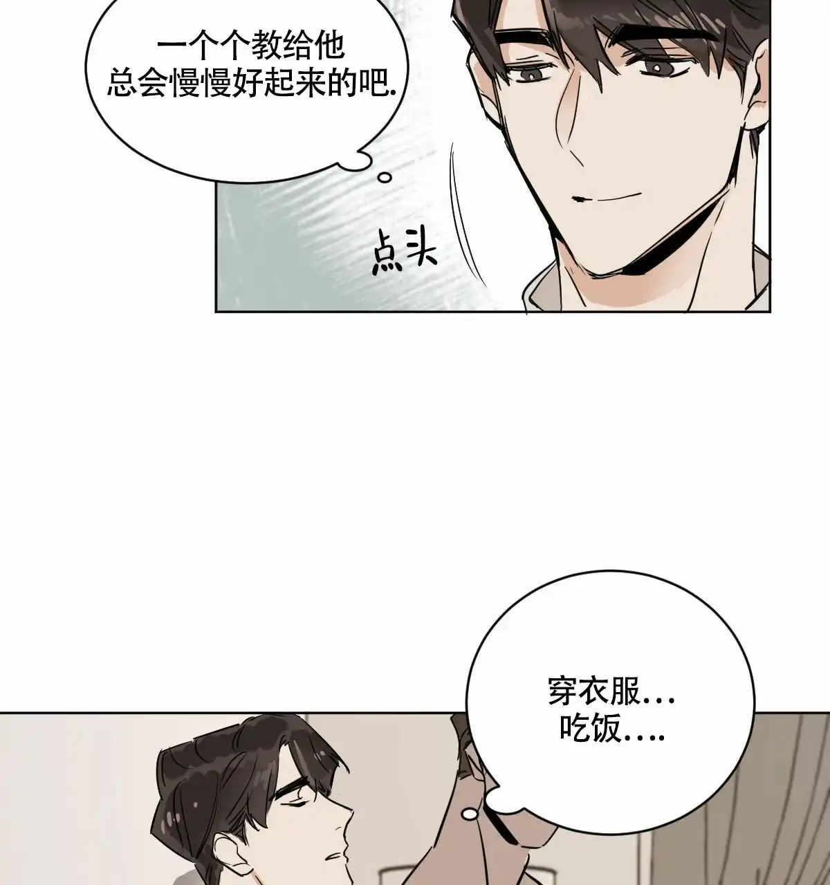 冷血动物 第11话 第42页