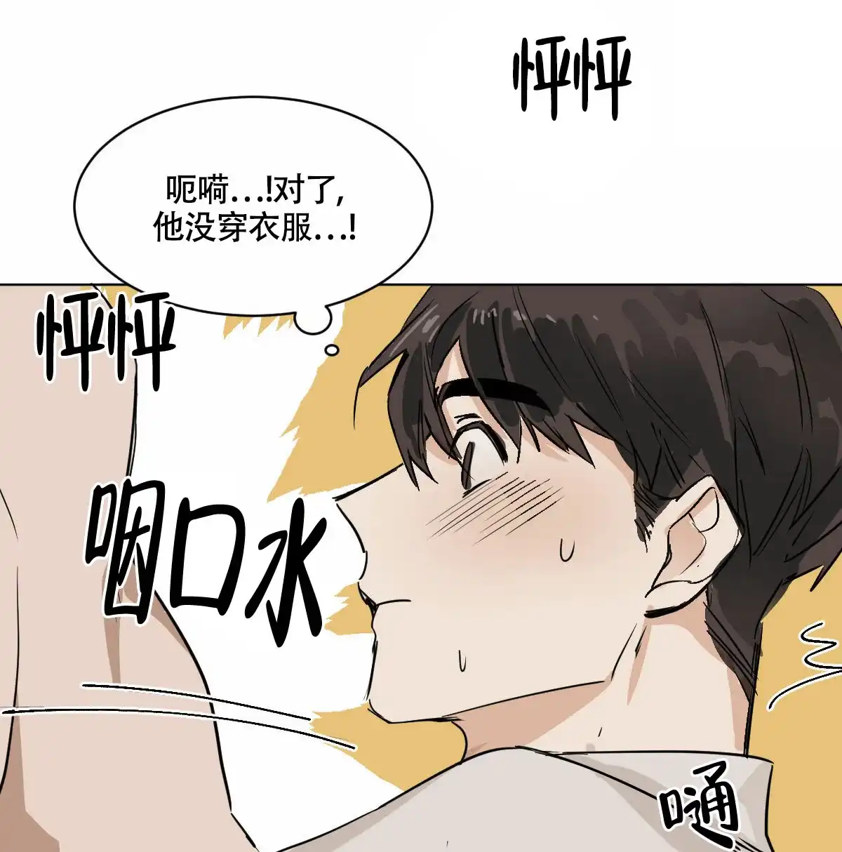 冷血动物 第11话 第27页