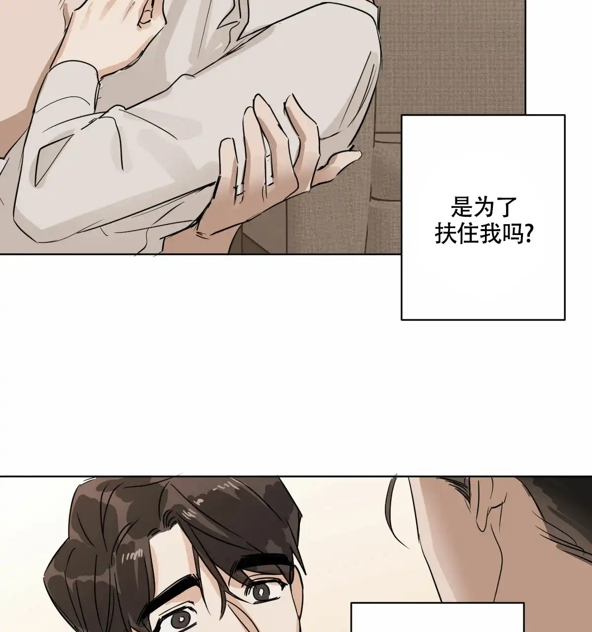 冷血动物 第11话 第23页