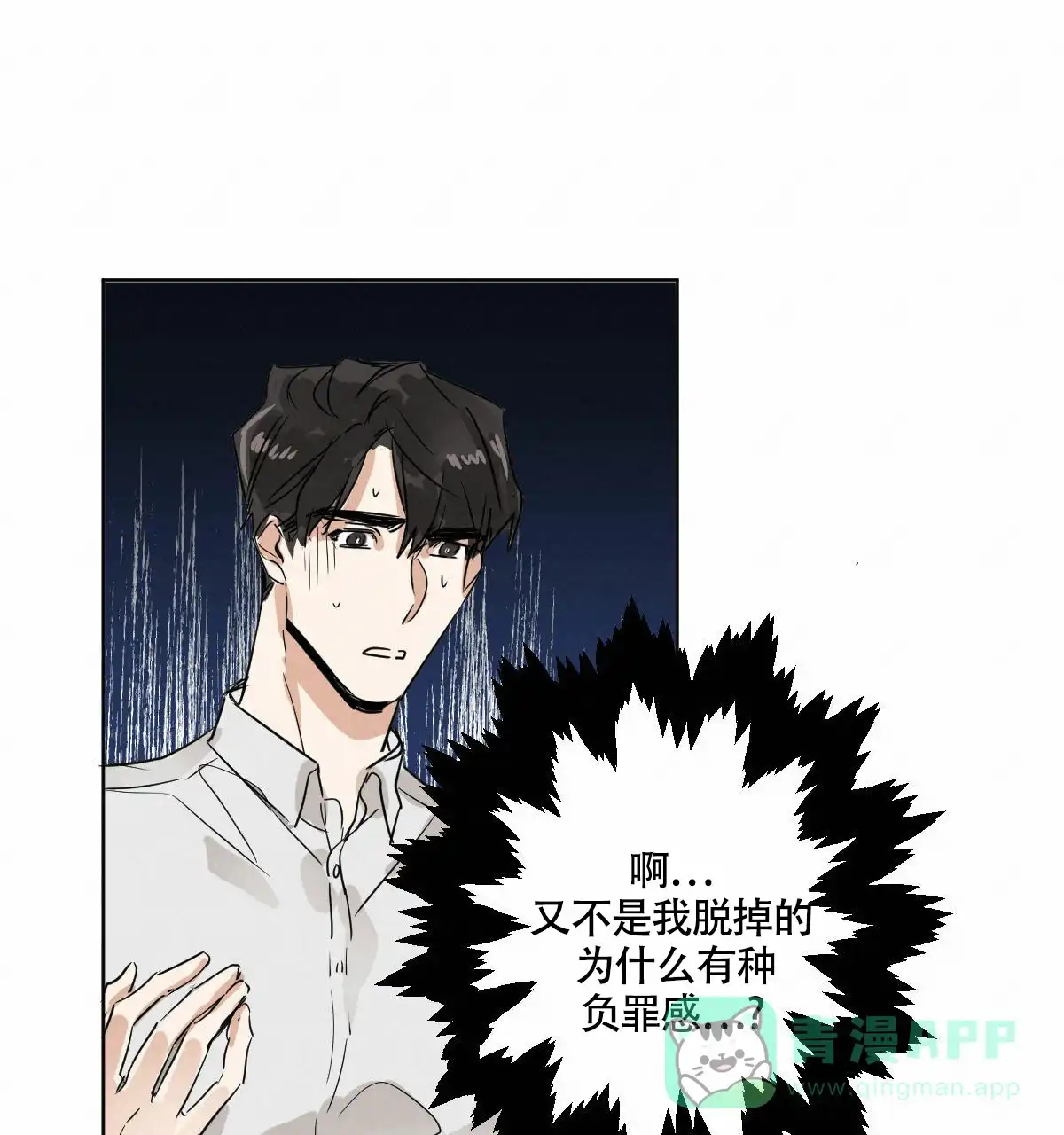 冷血动物 第11话 第36页