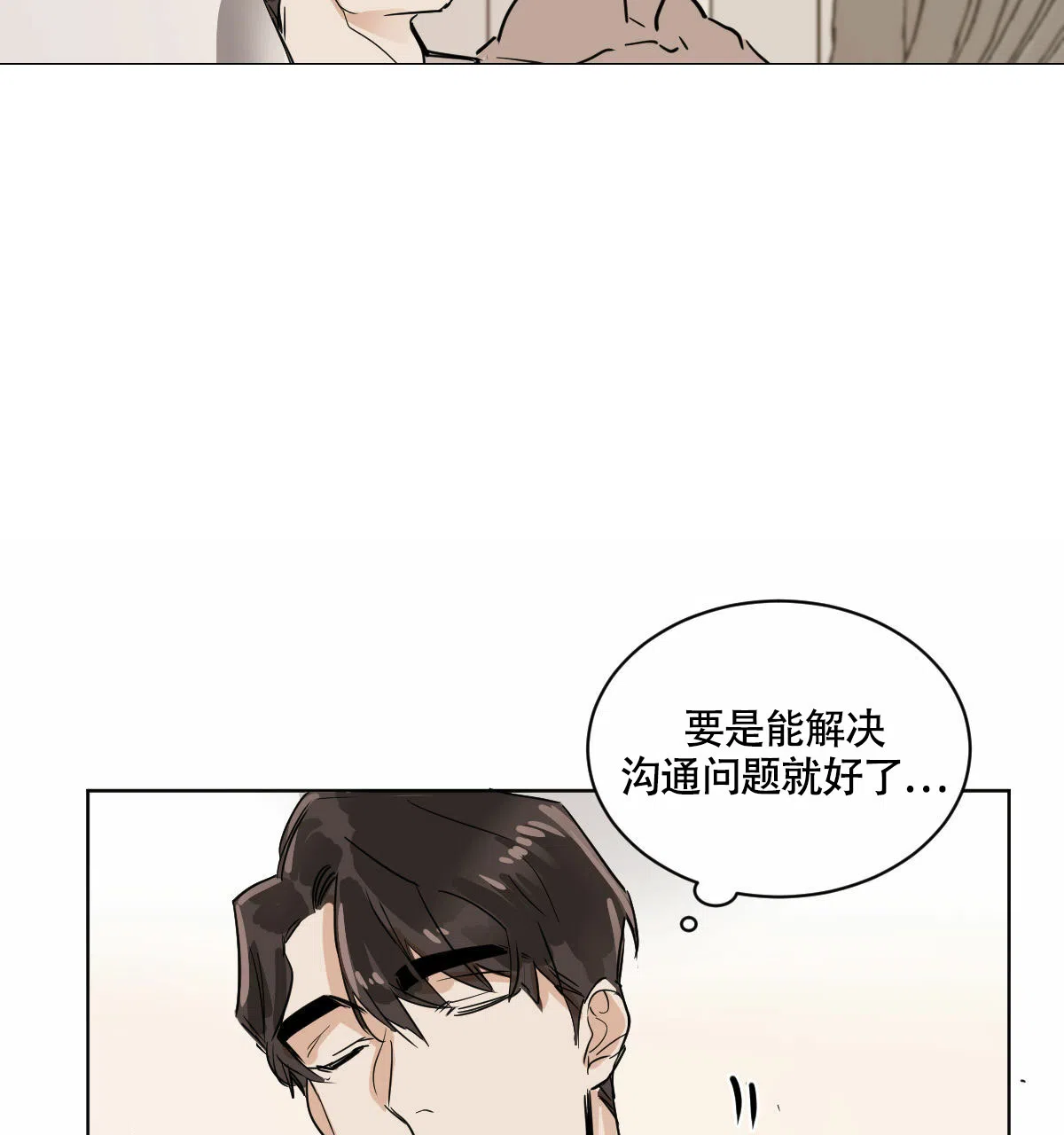 冷血动物 第11话 第43页